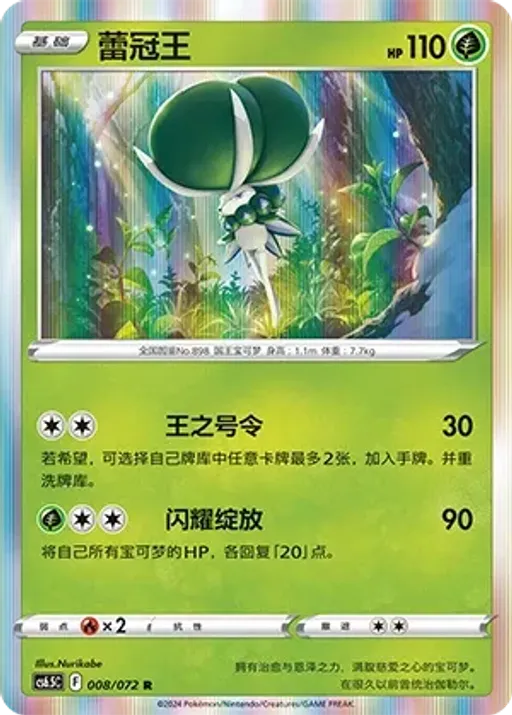 Calyrex