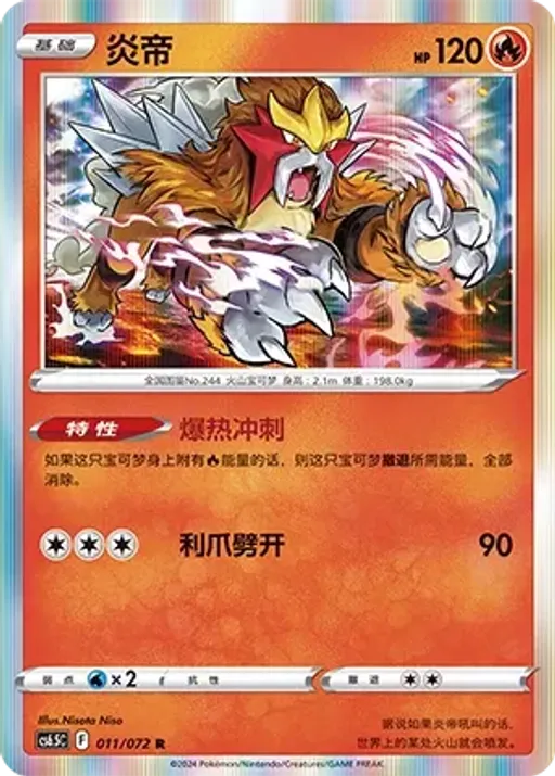 Entei