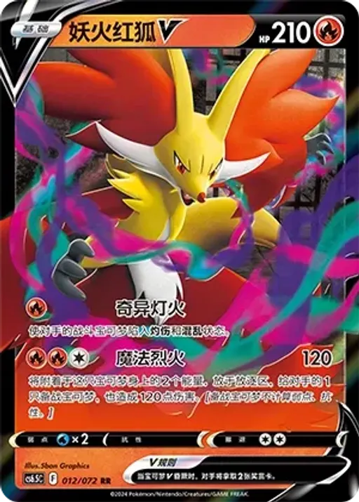 Delphox V