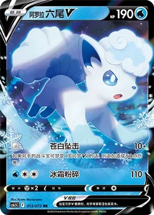 Alolan Vulpix V