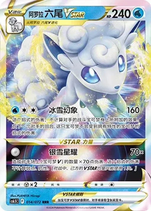 Alolan Vulpix VSTAR