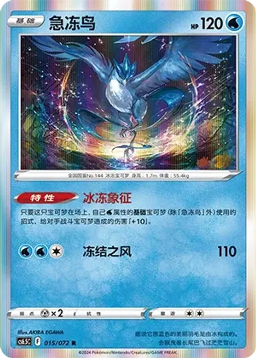 Articuno