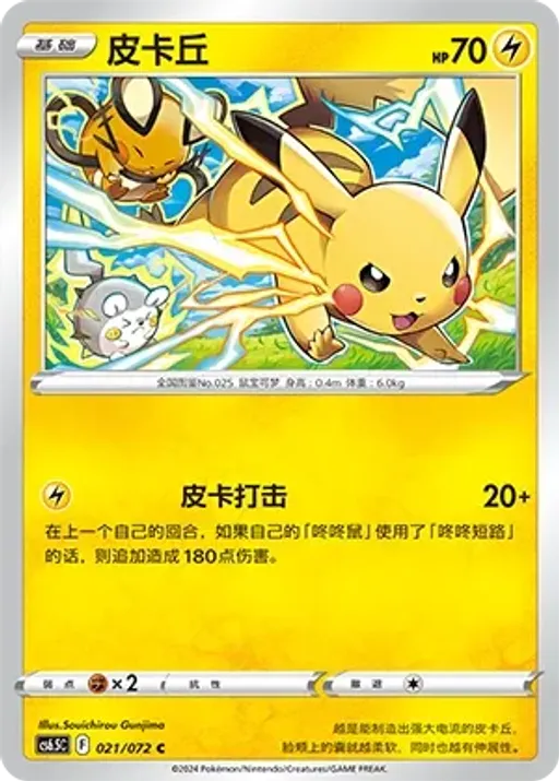 Pikachu