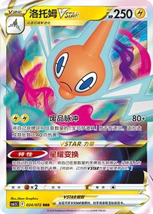 Rotom VSTAR