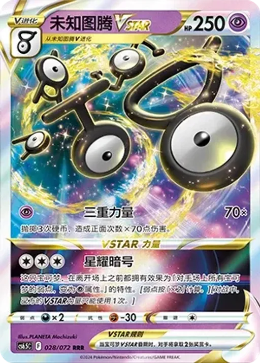 Unown VSTAR
