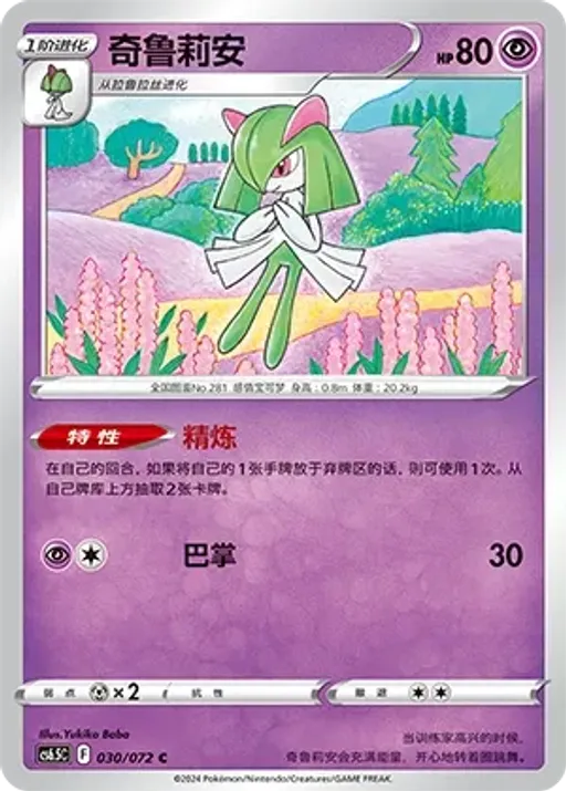 Kirlia