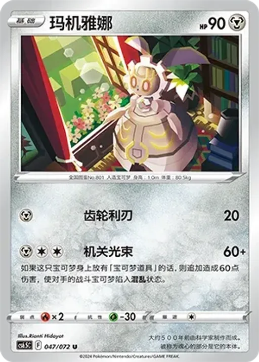 Magearna