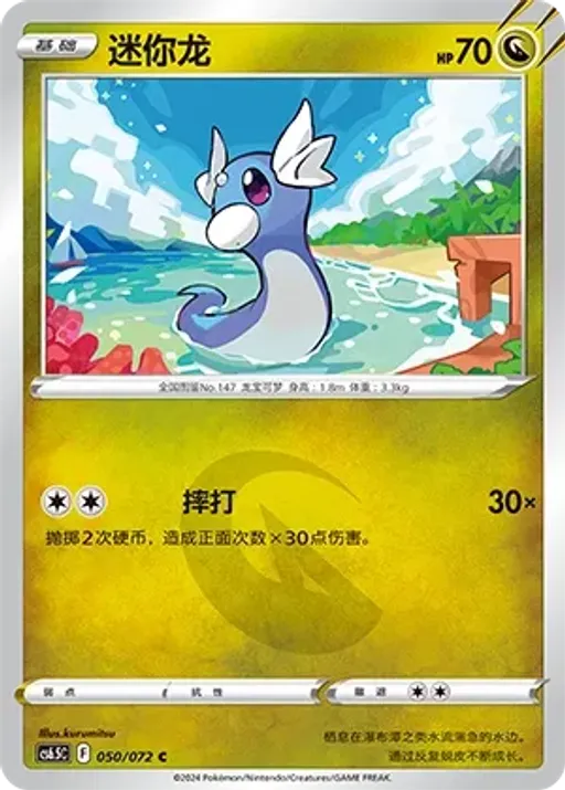 Dratini