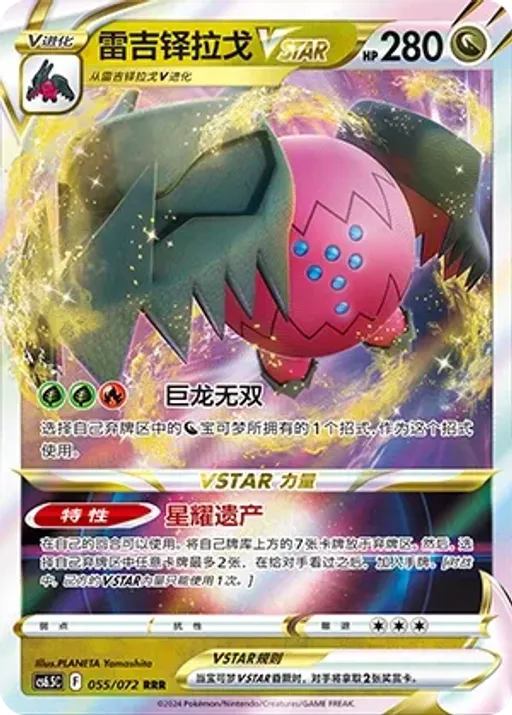 Regidrago VSTAR