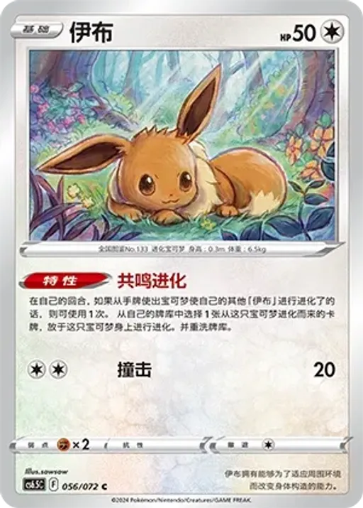 Eevee