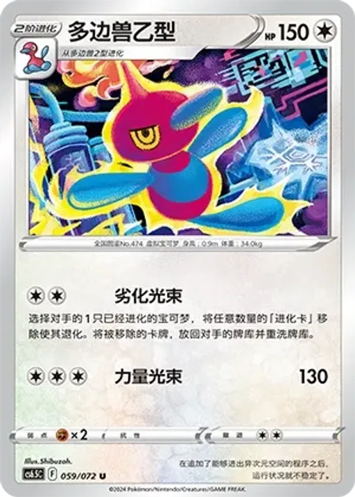 Porygon-Z