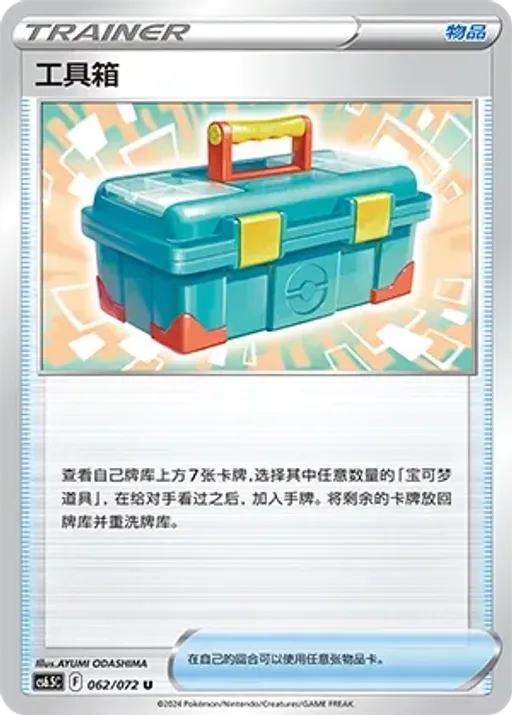 Tool Box