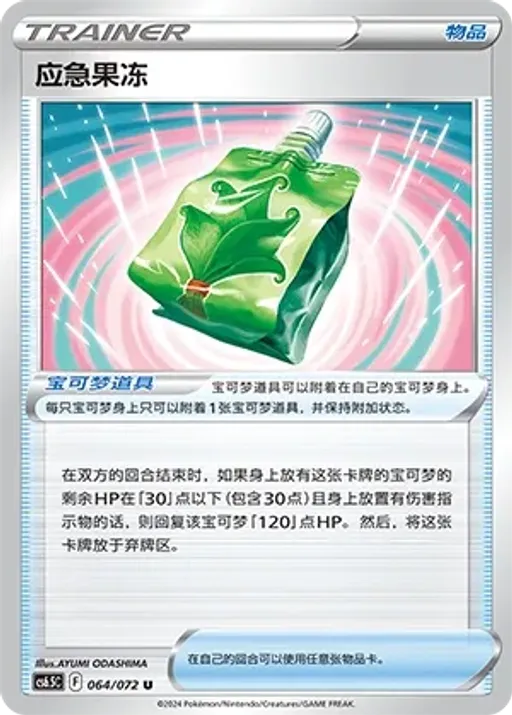 Emergency Jelly