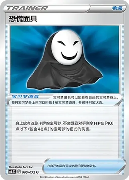 Panic Mask