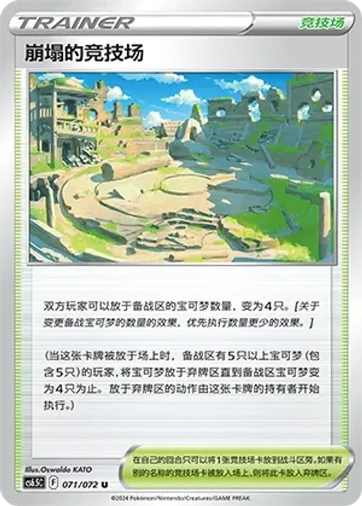 Collapsed Stadium
