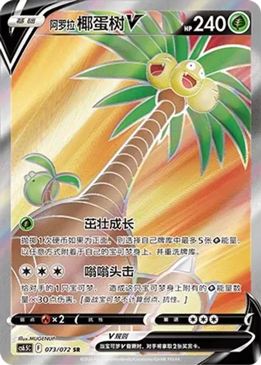 Alolan Exeggutor V