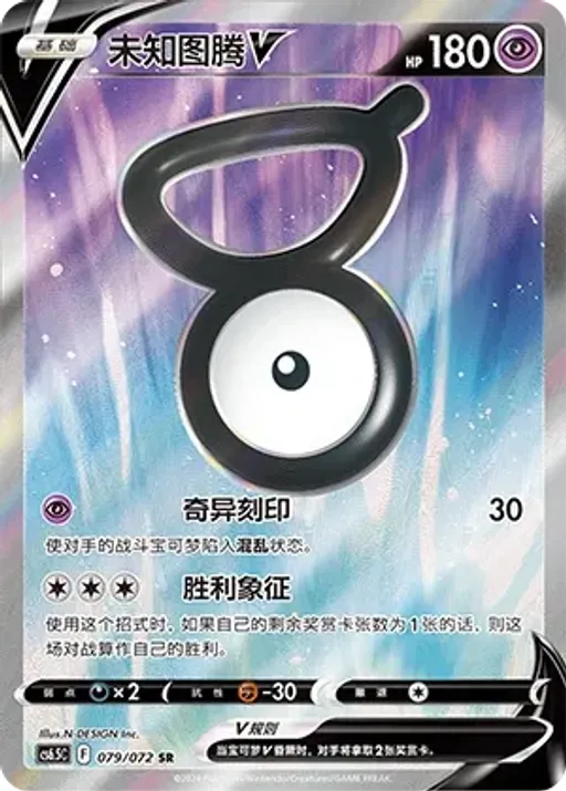 Unown V