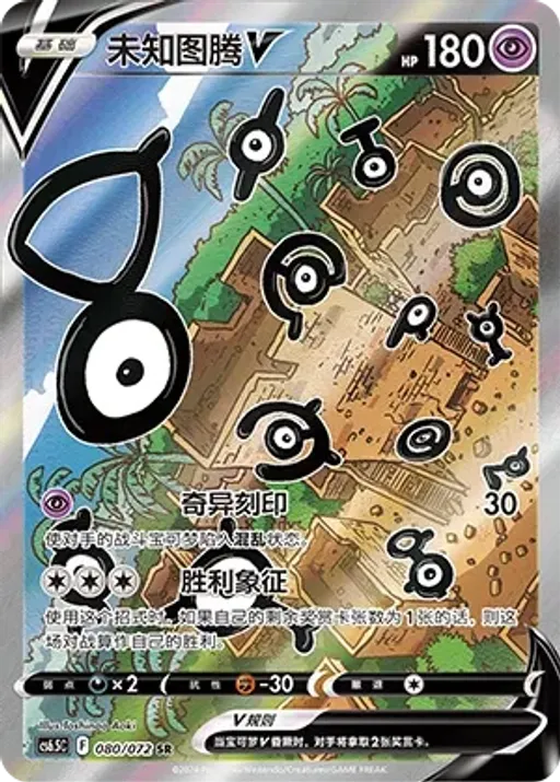 Unown V