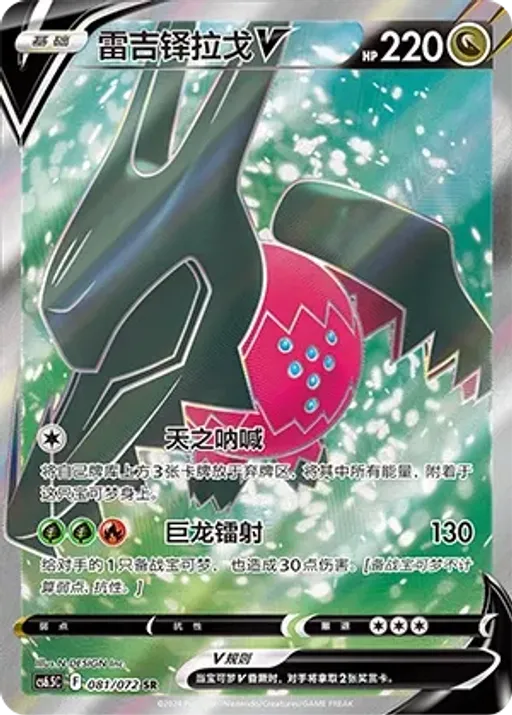Regidrago V