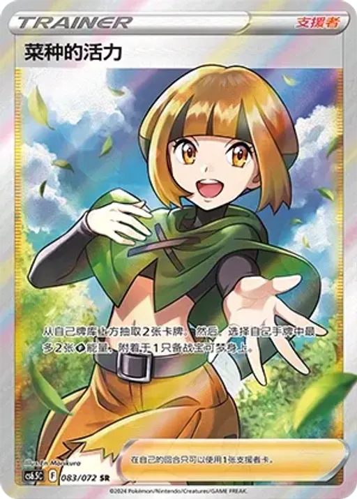 Gardenia's Vigor