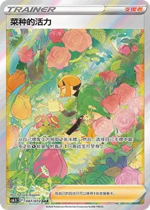 Gardenia's Vigor