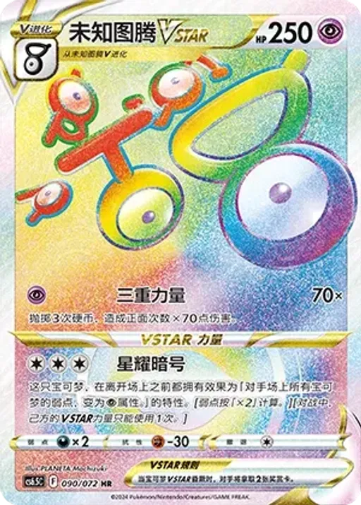 Unown VSTAR
