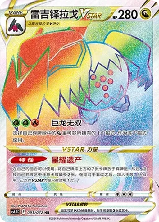 Regidrago VSTAR