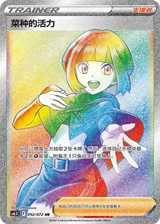 Gardenia's Vigor