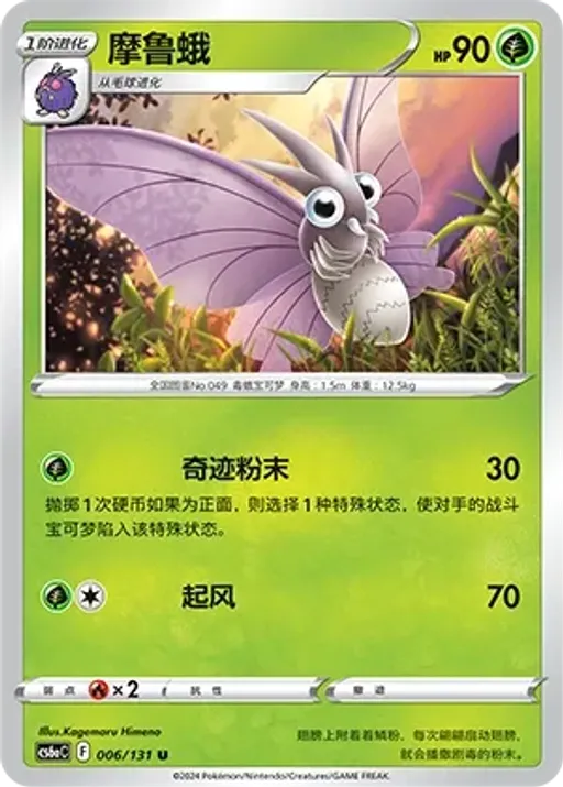 Venomoth