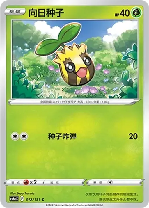 Sunkern