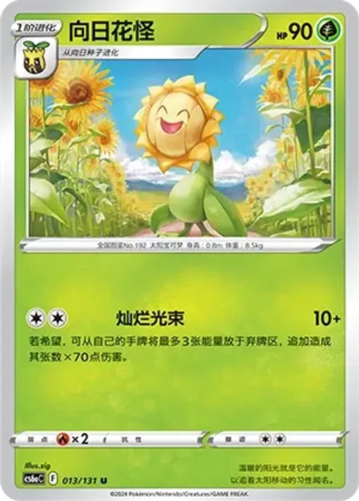 Sunflora
