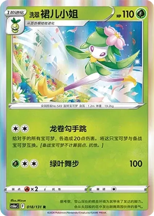 Hisuian Lilligant