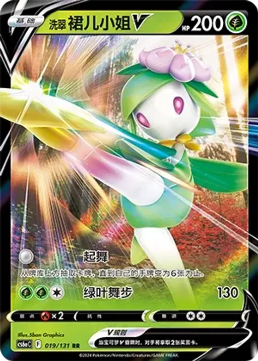 Hisuian Lilligant V