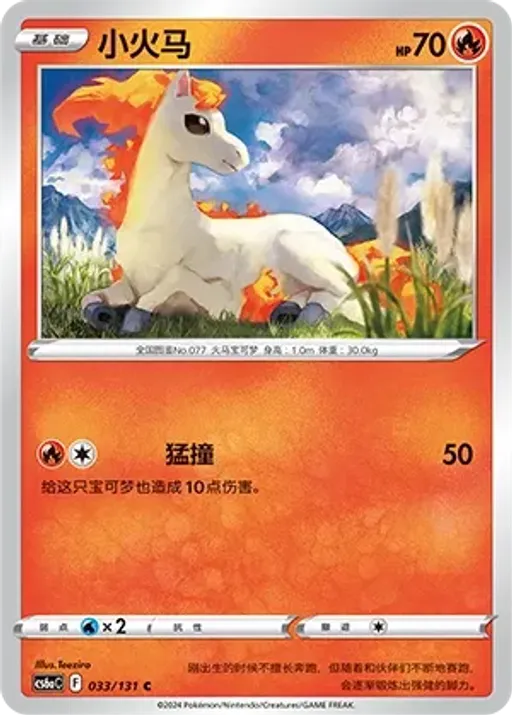 Ponyta