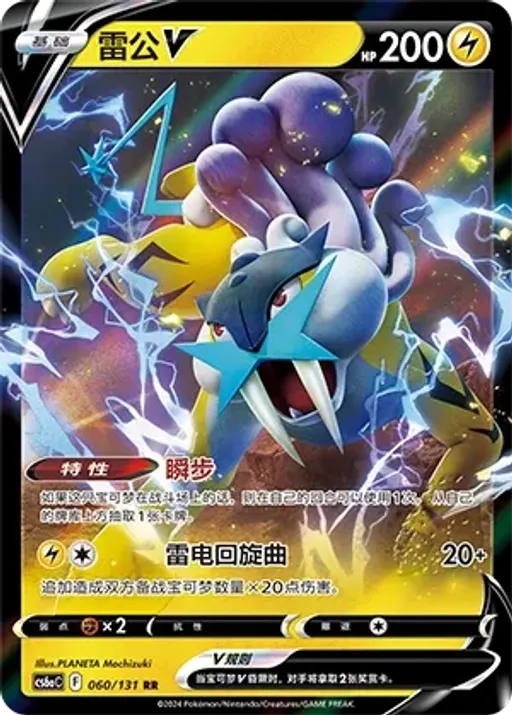 Raikou V