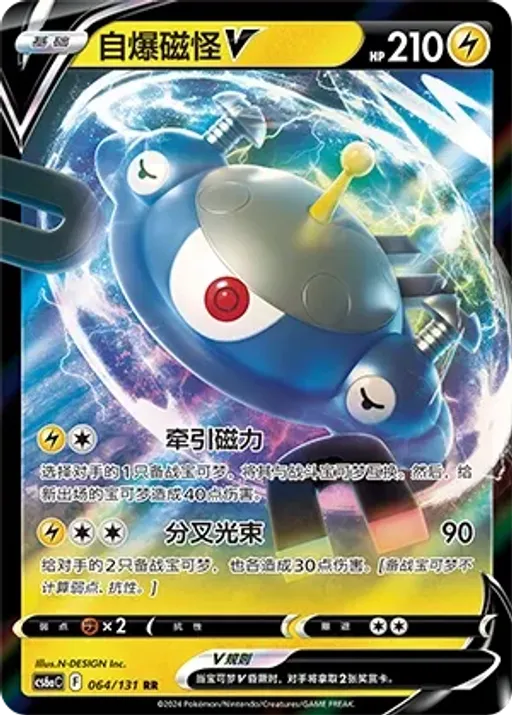 Magnezone V