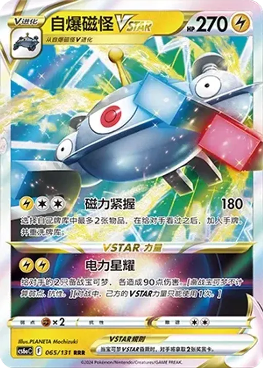 Magnezone VSTAR