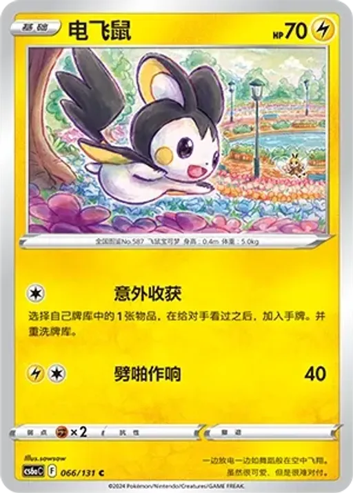 Emolga