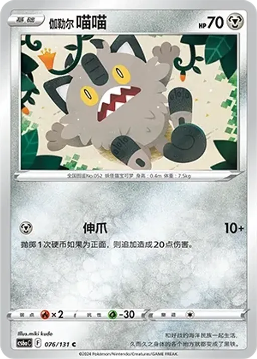 가라르 나옹