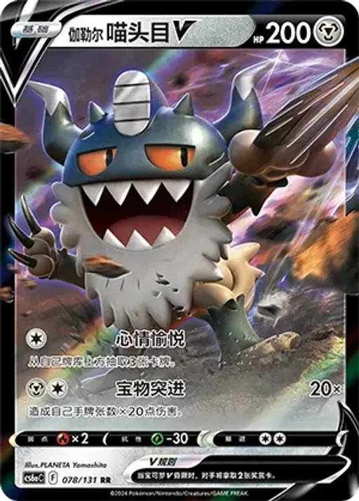 Galarian Perrserker V