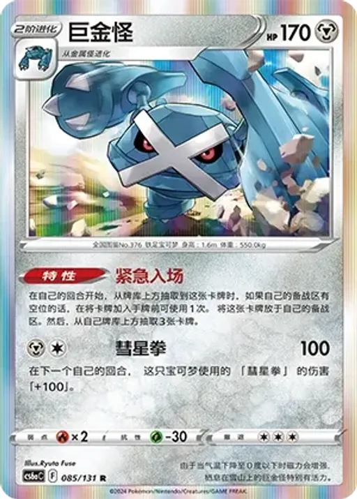 Metagross