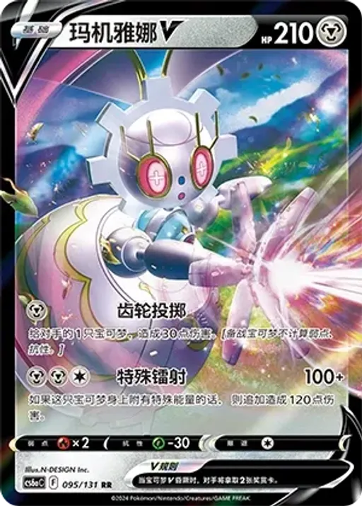 Magearna V