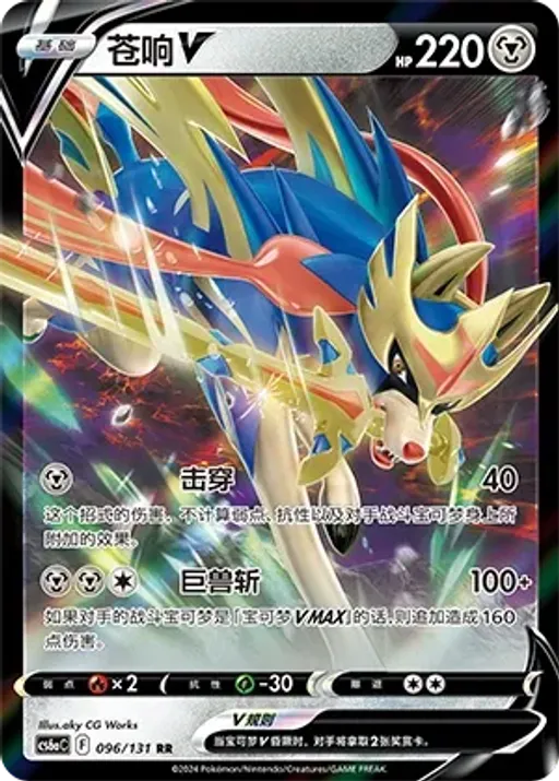 Zacian V