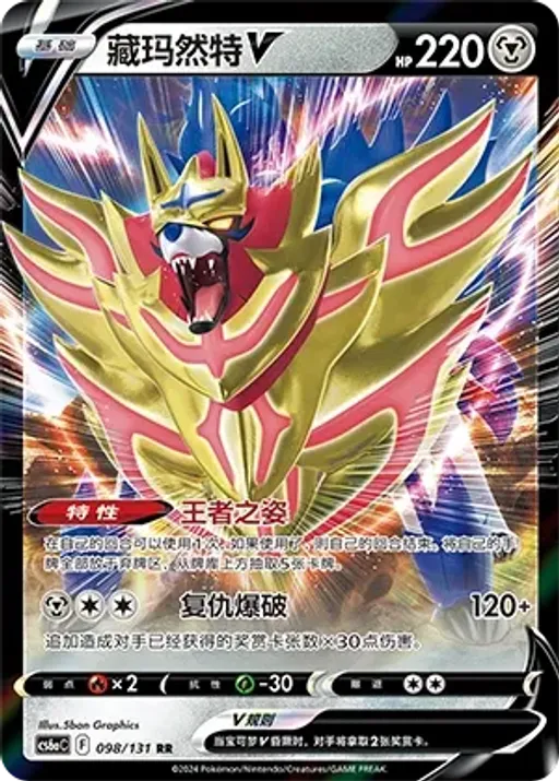 Zamazenta V