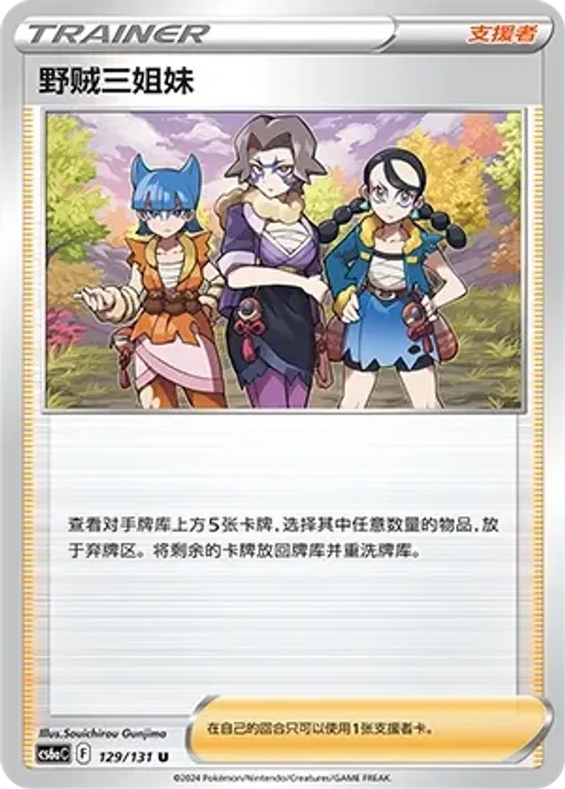 Miss Fortune Sisters