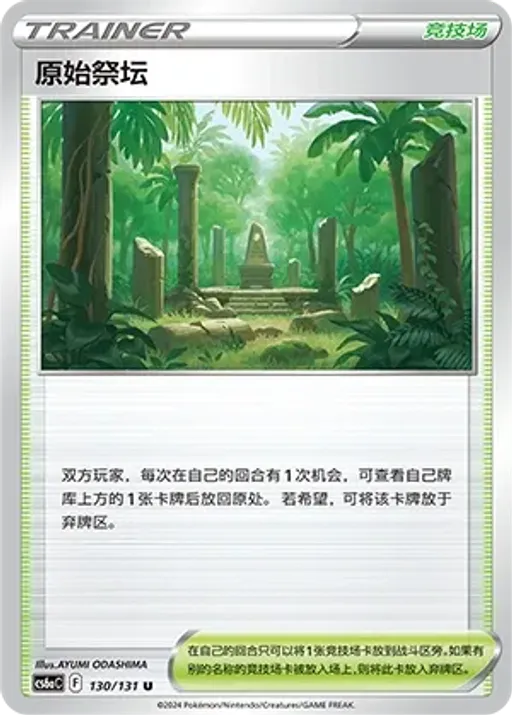 Primordial Altar