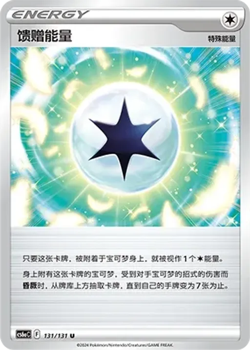 Gift Energy