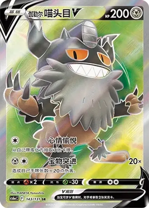 Galarian Perrserker V