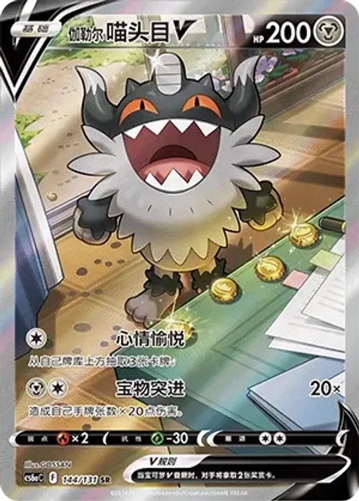 Galarian Perrserker V