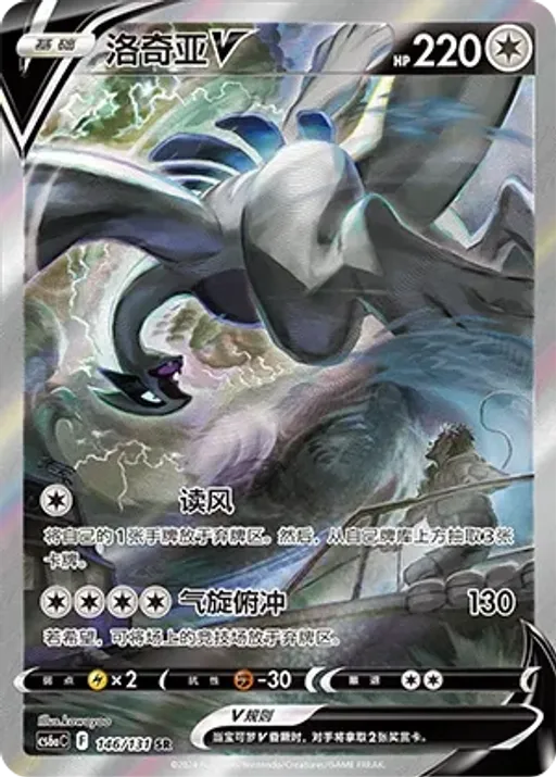 Lugia V